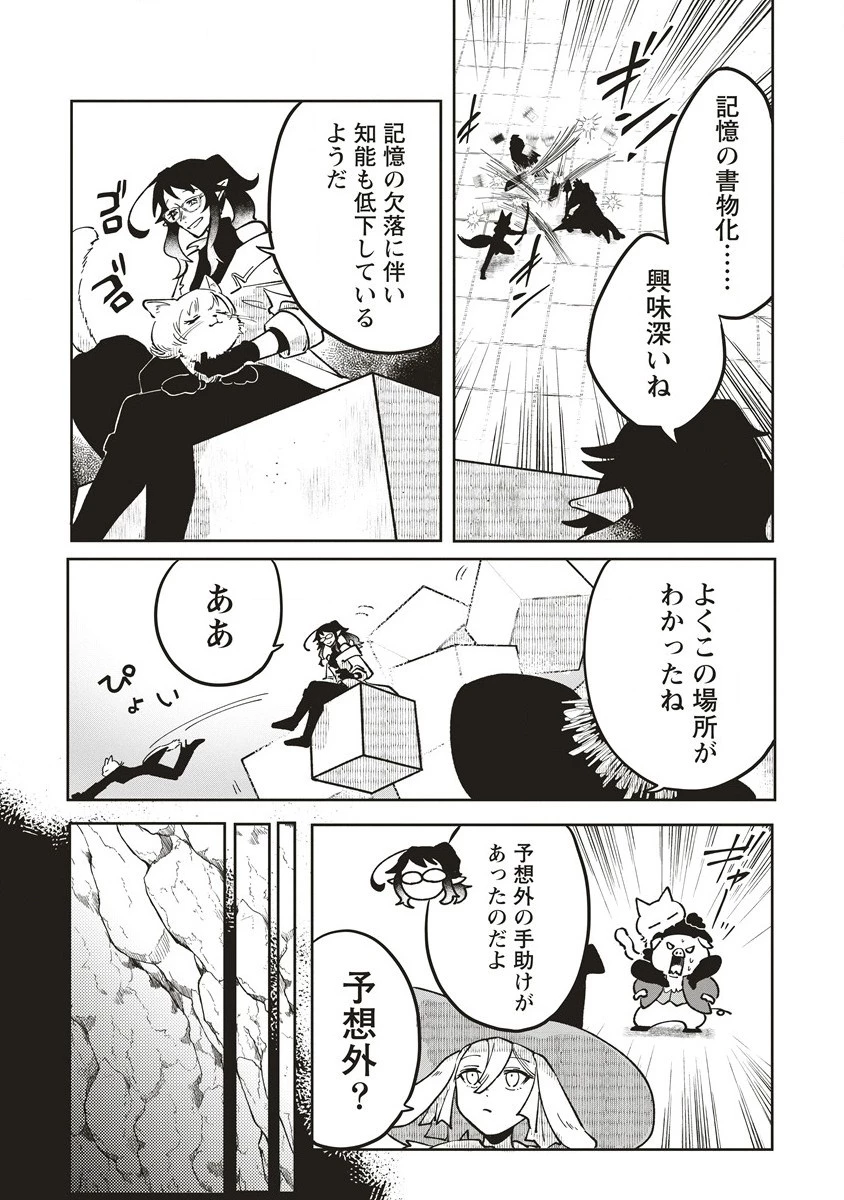 迷宮暮らしの冒険者はダンジョンマスターをやめたい 第16.1話 - 4