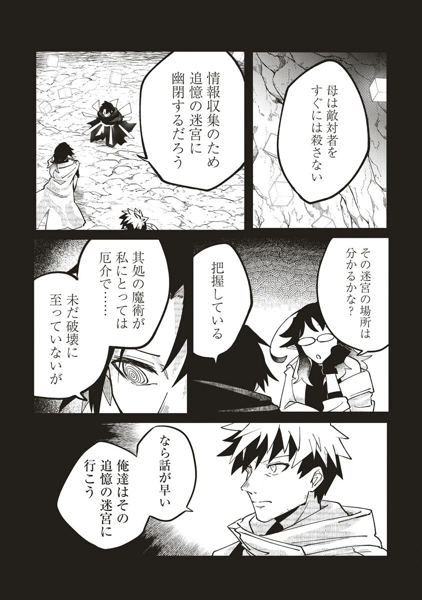 迷宮暮らしの冒険者はダンジョンマスターをやめたい 第16.1話 - 5