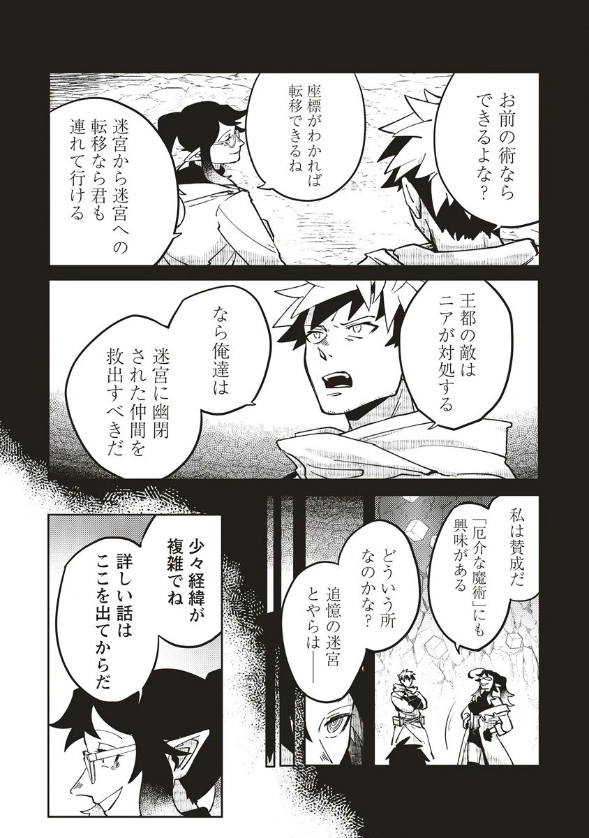 迷宮暮らしの冒険者はダンジョンマスターをやめたい 第16.1話 - 6