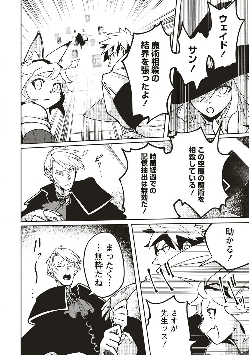 迷宮暮らしの冒険者はダンジョンマスターをやめたい 第16.1話 - 8