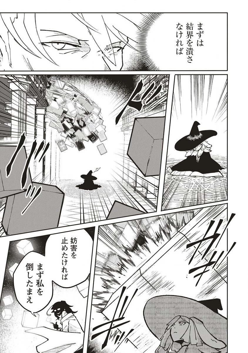 迷宮暮らしの冒険者はダンジョンマスターをやめたい 第16.1話 - 9