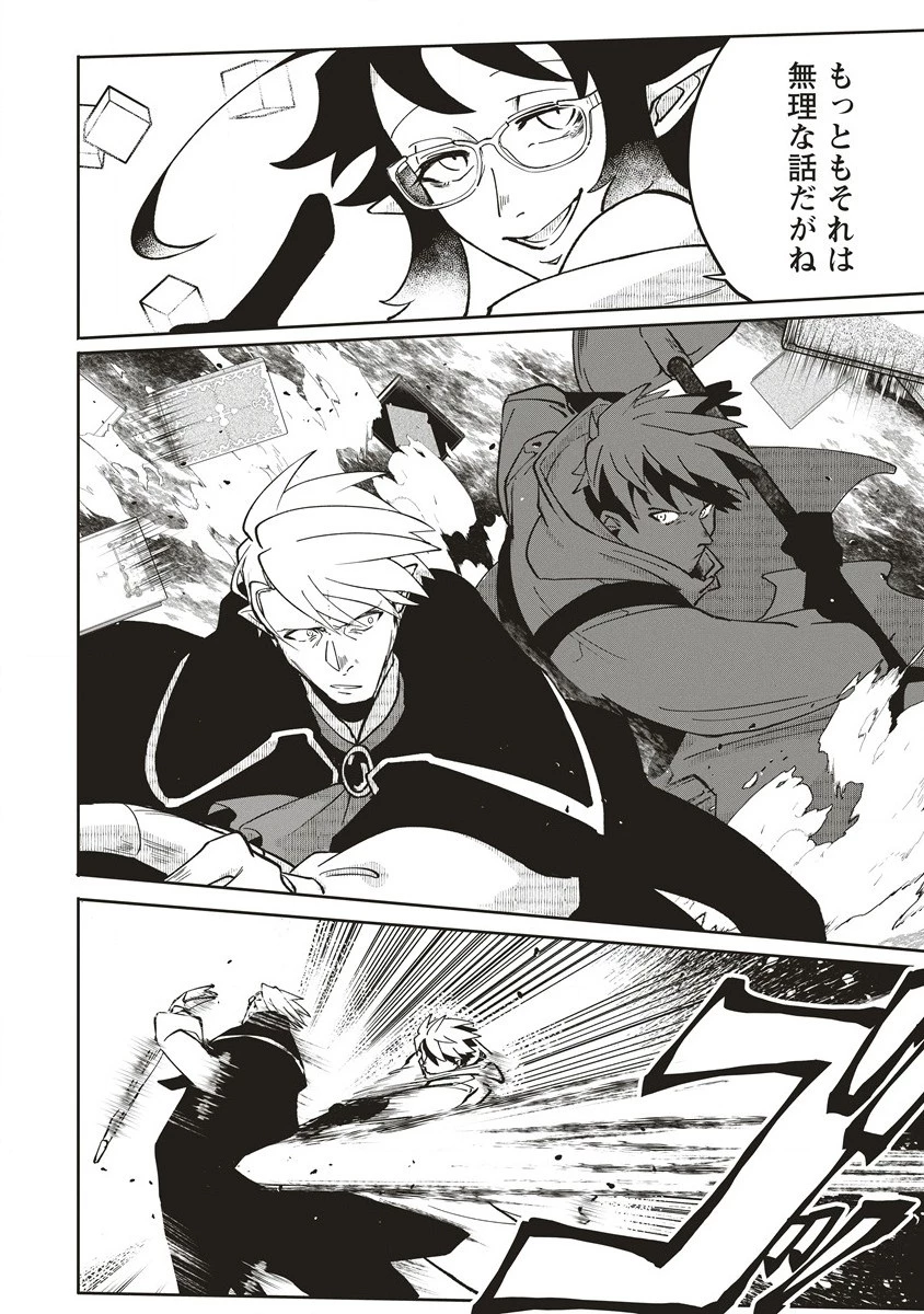 迷宮暮らしの冒険者はダンジョンマスターをやめたい 第16.1話 - 10