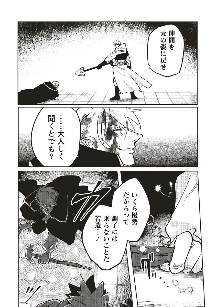 迷宮暮らしの冒険者はダンジョンマスターをやめたい 第16.1話 - 12