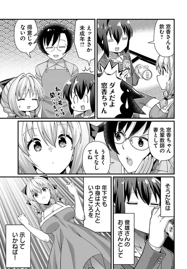 妻の中身は子供のままだったのである。 第15話 - 7