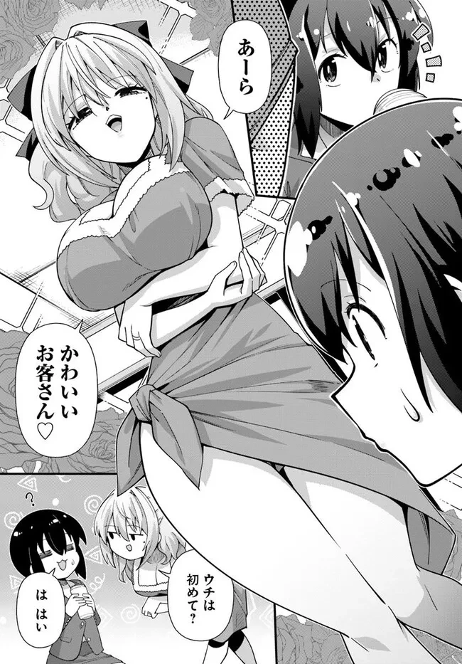 妻の中身は子供のままだったのである。 第15話 - 8