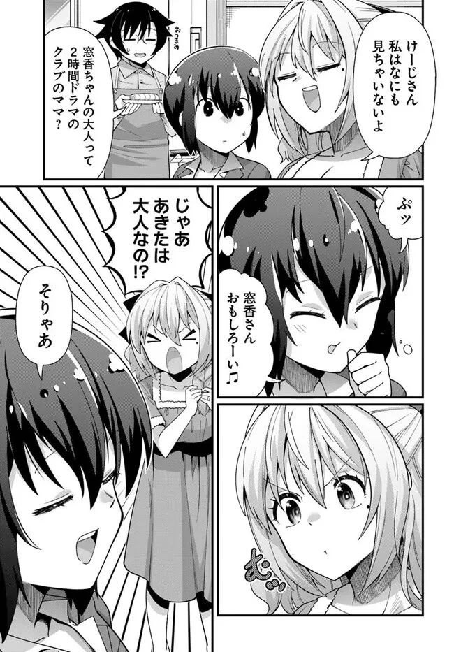 妻の中身は子供のままだったのである。 第15話 - 9