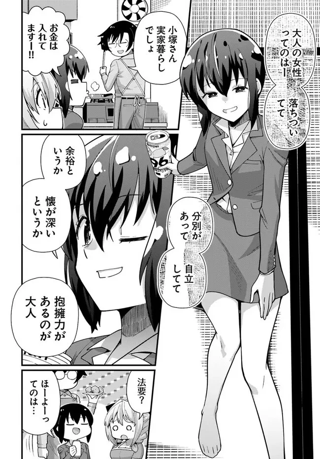 妻の中身は子供のままだったのである。 第15話 - 10