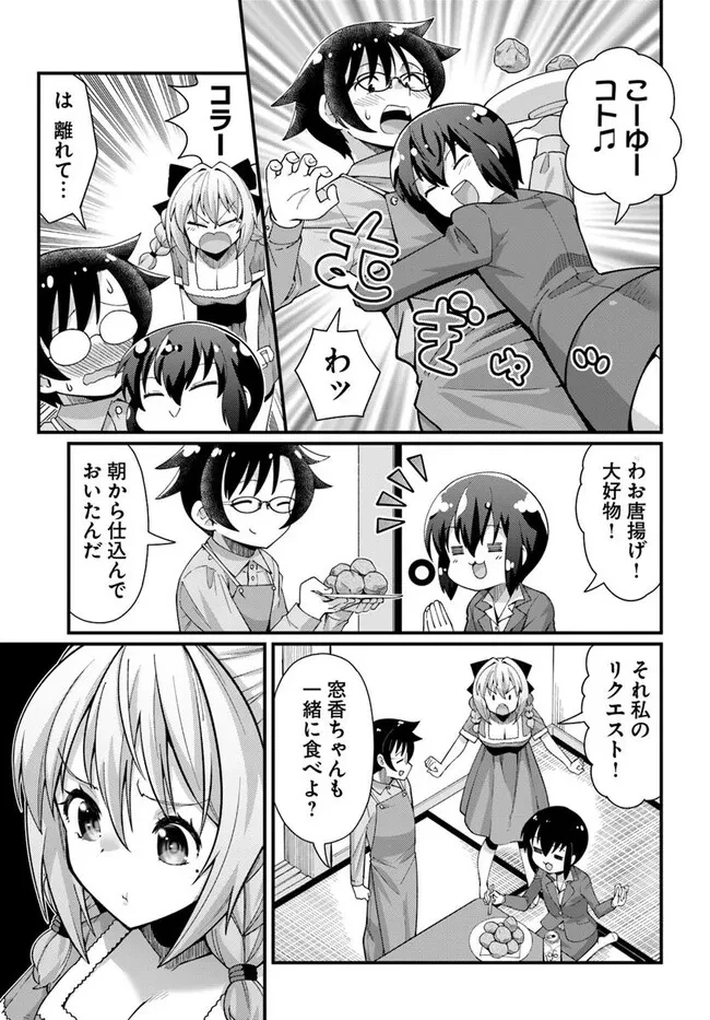 妻の中身は子供のままだったのである。 第15話 - 11