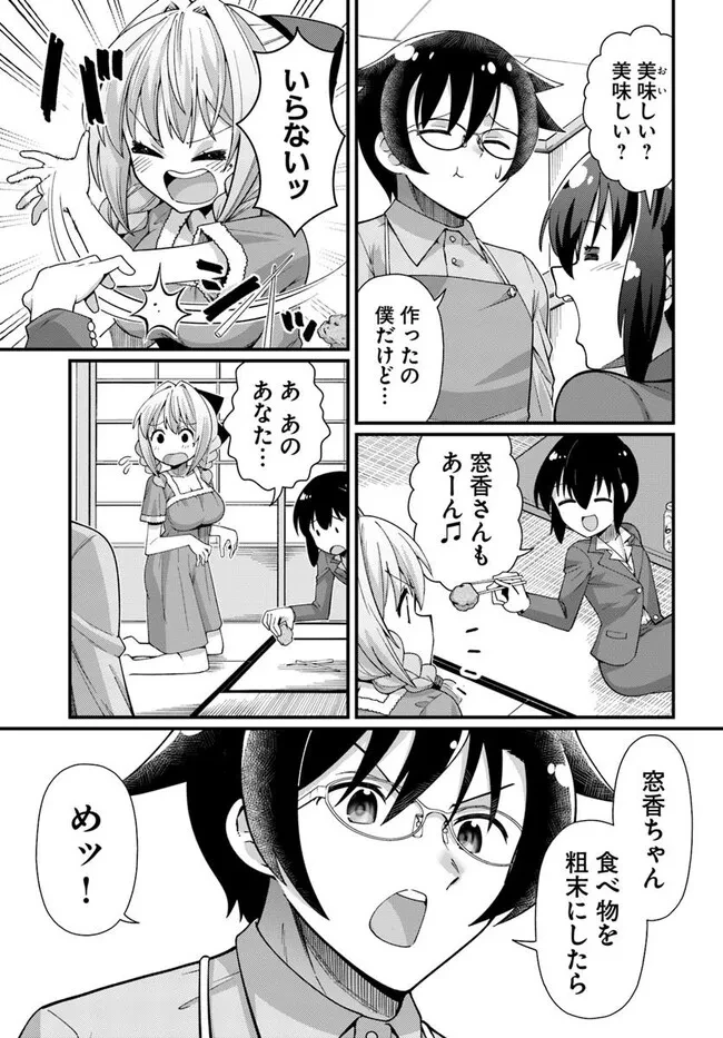 妻の中身は子供のままだったのである。 第15話 - 13