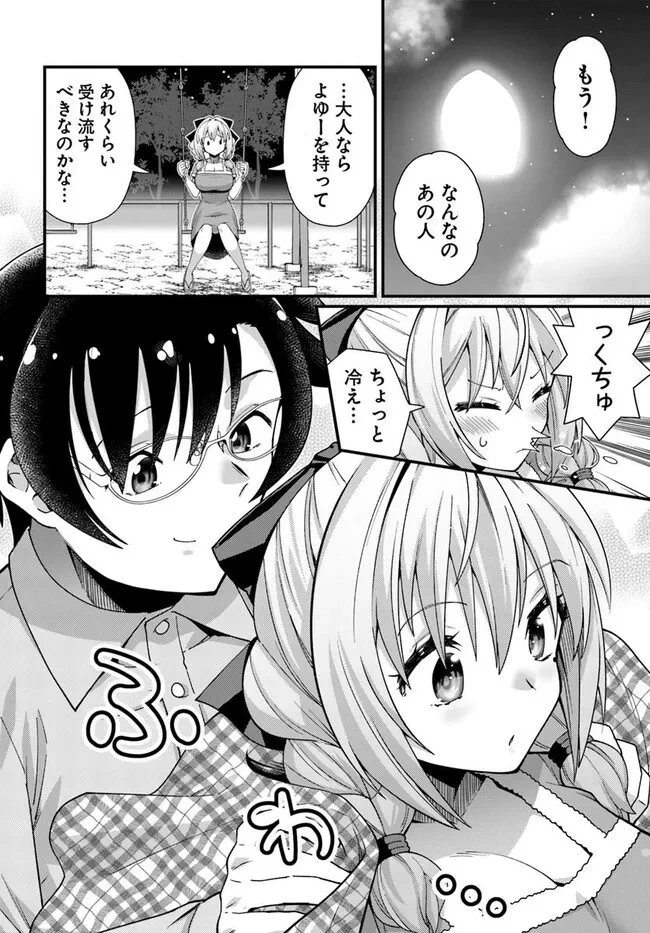 妻の中身は子供のままだったのである。 第15話 - 16