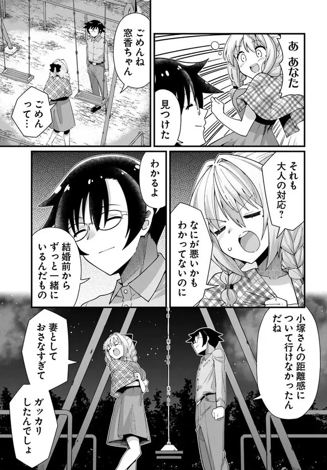 妻の中身は子供のままだったのである。 第15話 - 17