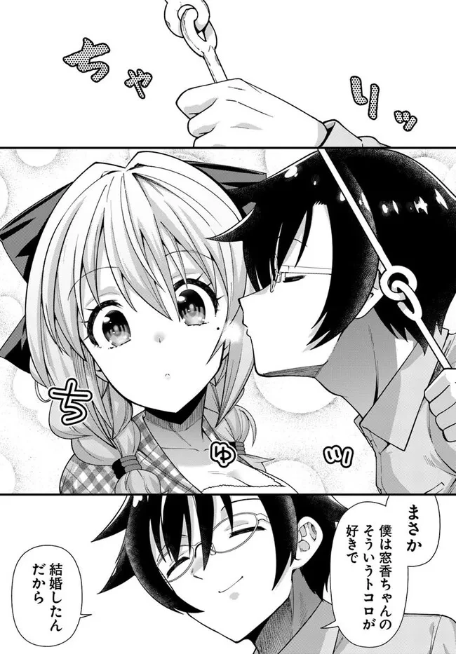 妻の中身は子供のままだったのである。 第15話 - 18