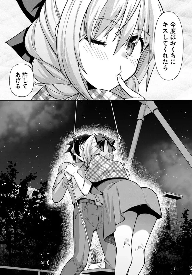 妻の中身は子供のままだったのである。 第15話 - 20