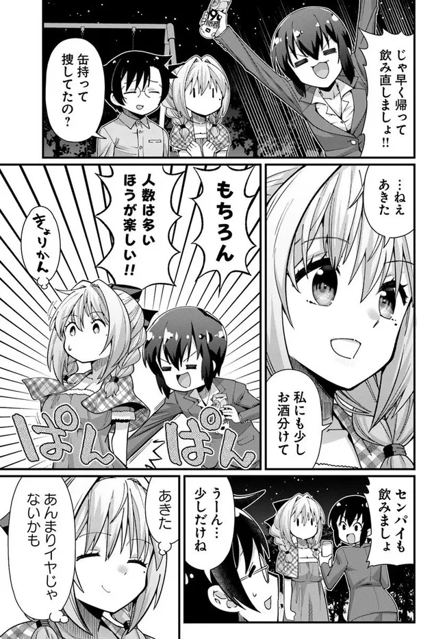 妻の中身は子供のままだったのである。 第15話 - 23