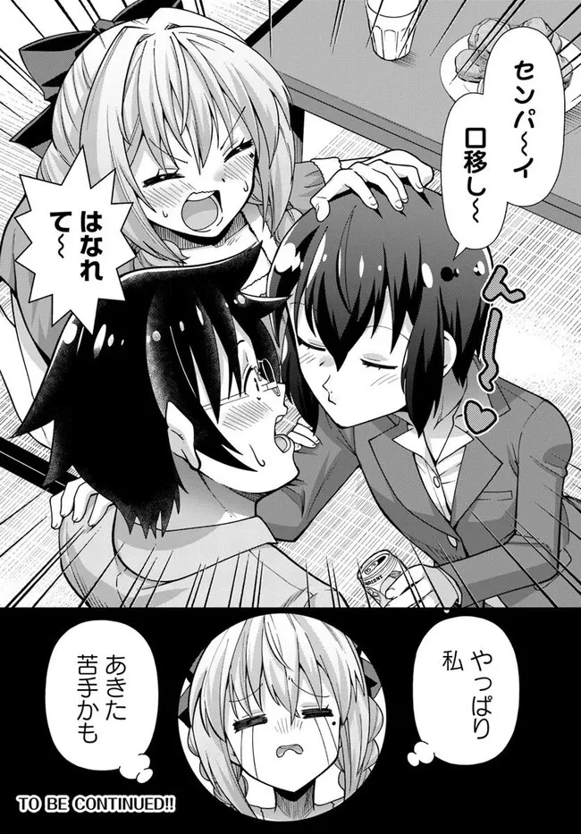 妻の中身は子供のままだったのである。 第15話 - 24