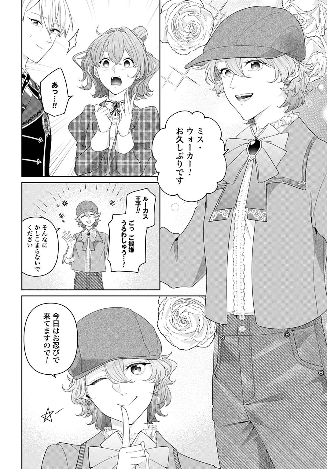 異世界仕立て屋ソフィア 貧乏令嬢、現代知識で服を作ってみんなの暮らしを豊かにします 第18.1話 - 1