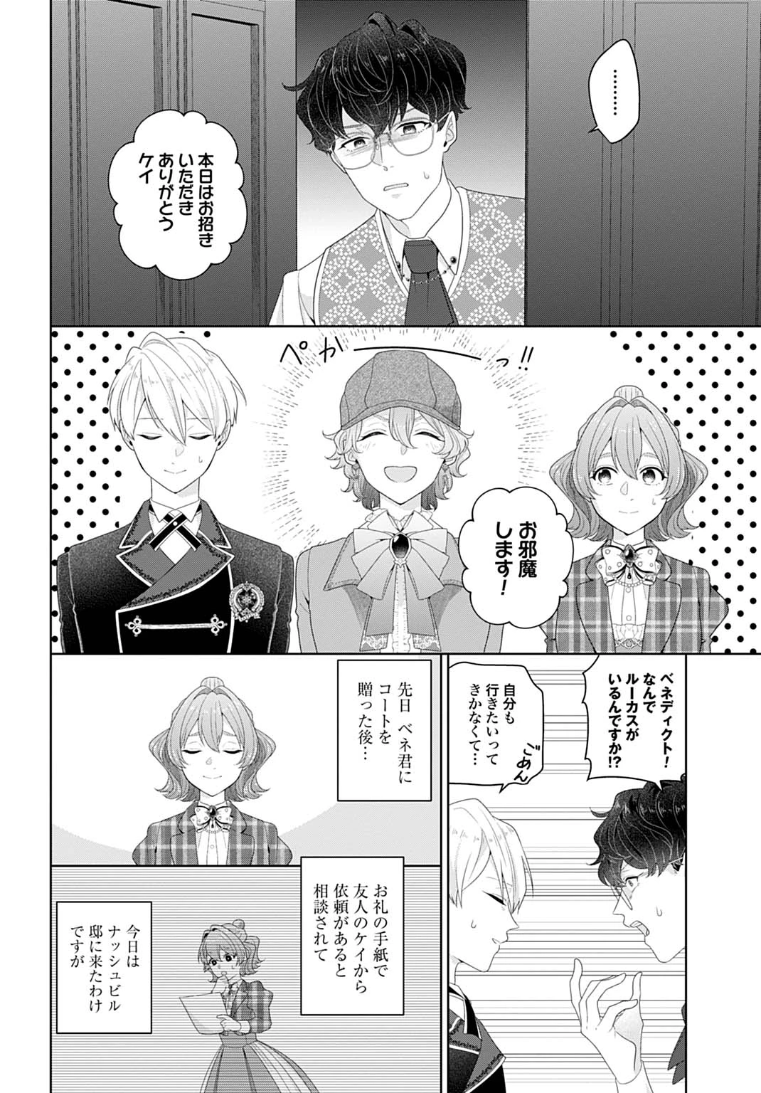 異世界仕立て屋ソフィア 貧乏令嬢、現代知識で服を作ってみんなの暮らしを豊かにします 第18.1話 - 3