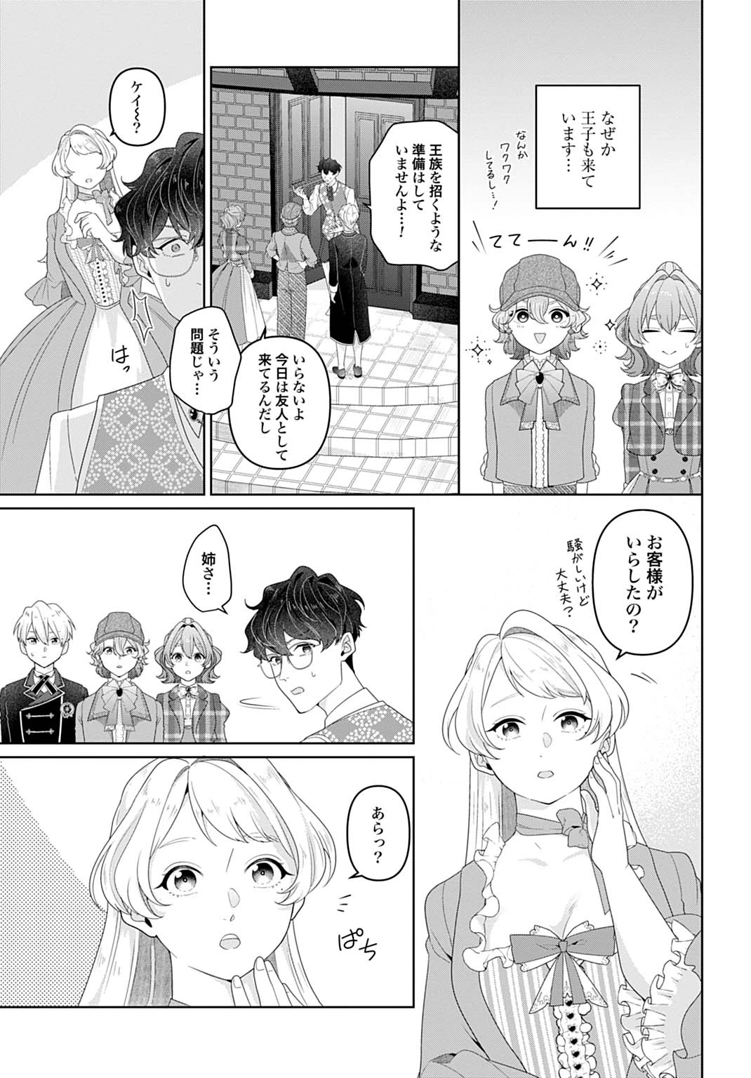 異世界仕立て屋ソフィア 貧乏令嬢、現代知識で服を作ってみんなの暮らしを豊かにします 第18.1話 - 4