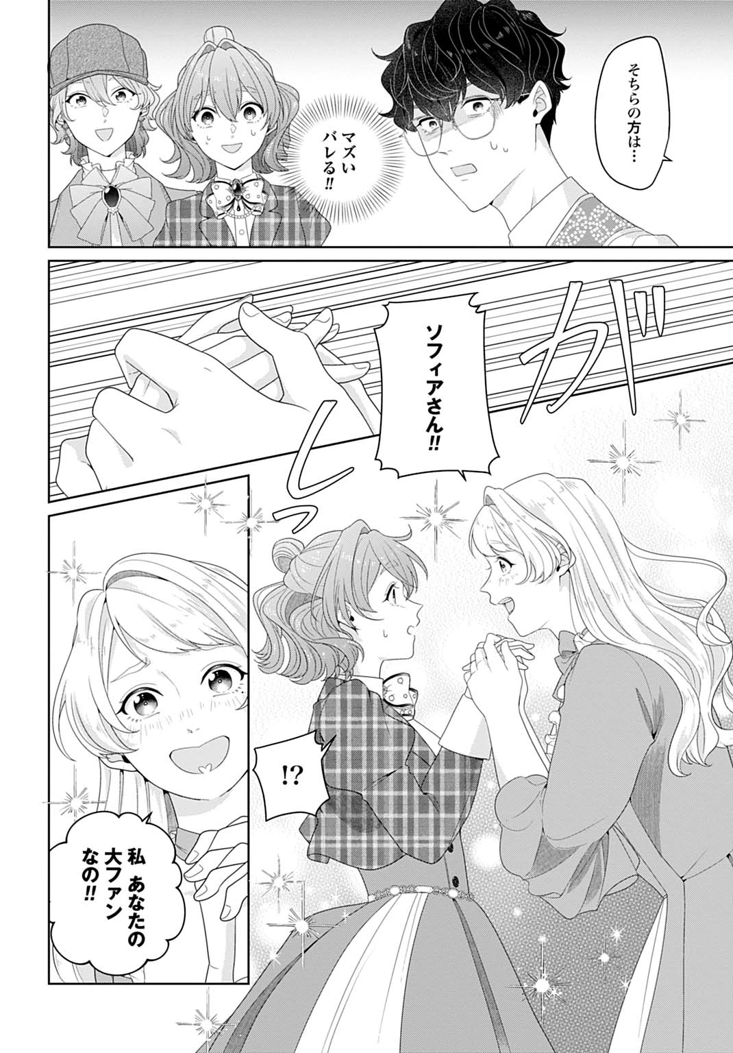 異世界仕立て屋ソフィア 貧乏令嬢、現代知識で服を作ってみんなの暮らしを豊かにします 第18.1話 - 5