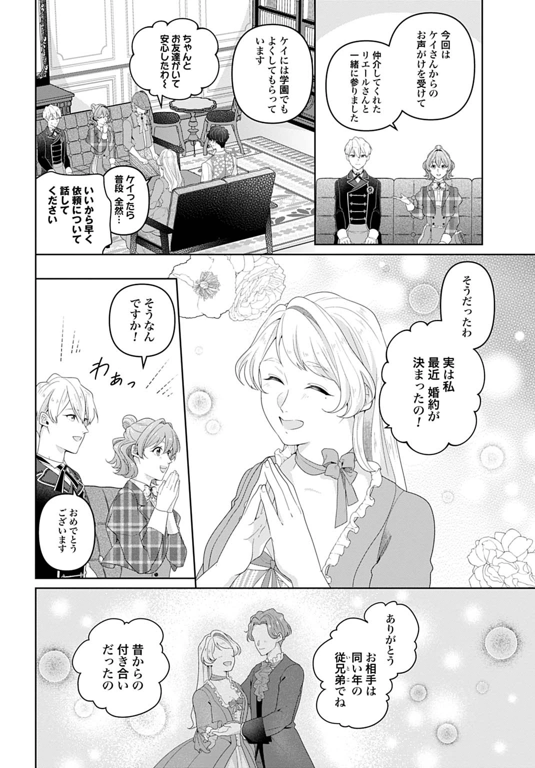 異世界仕立て屋ソフィア 貧乏令嬢、現代知識で服を作ってみんなの暮らしを豊かにします 第18.1話 - 7