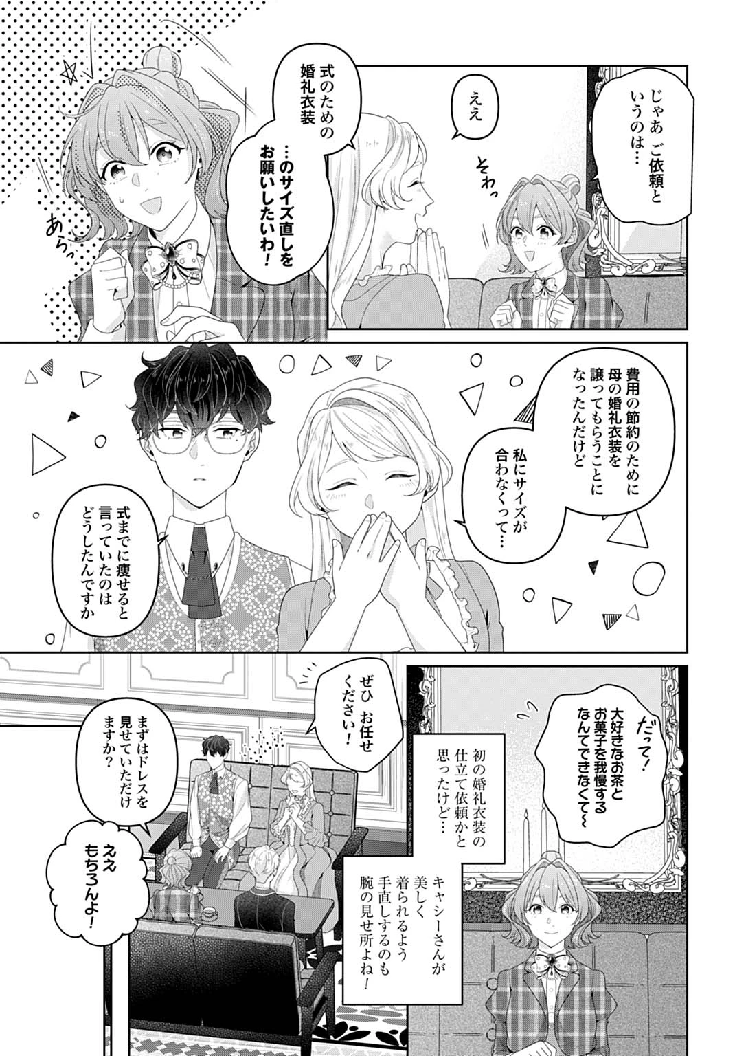 異世界仕立て屋ソフィア 貧乏令嬢、現代知識で服を作ってみんなの暮らしを豊かにします 第18.1話 - 8