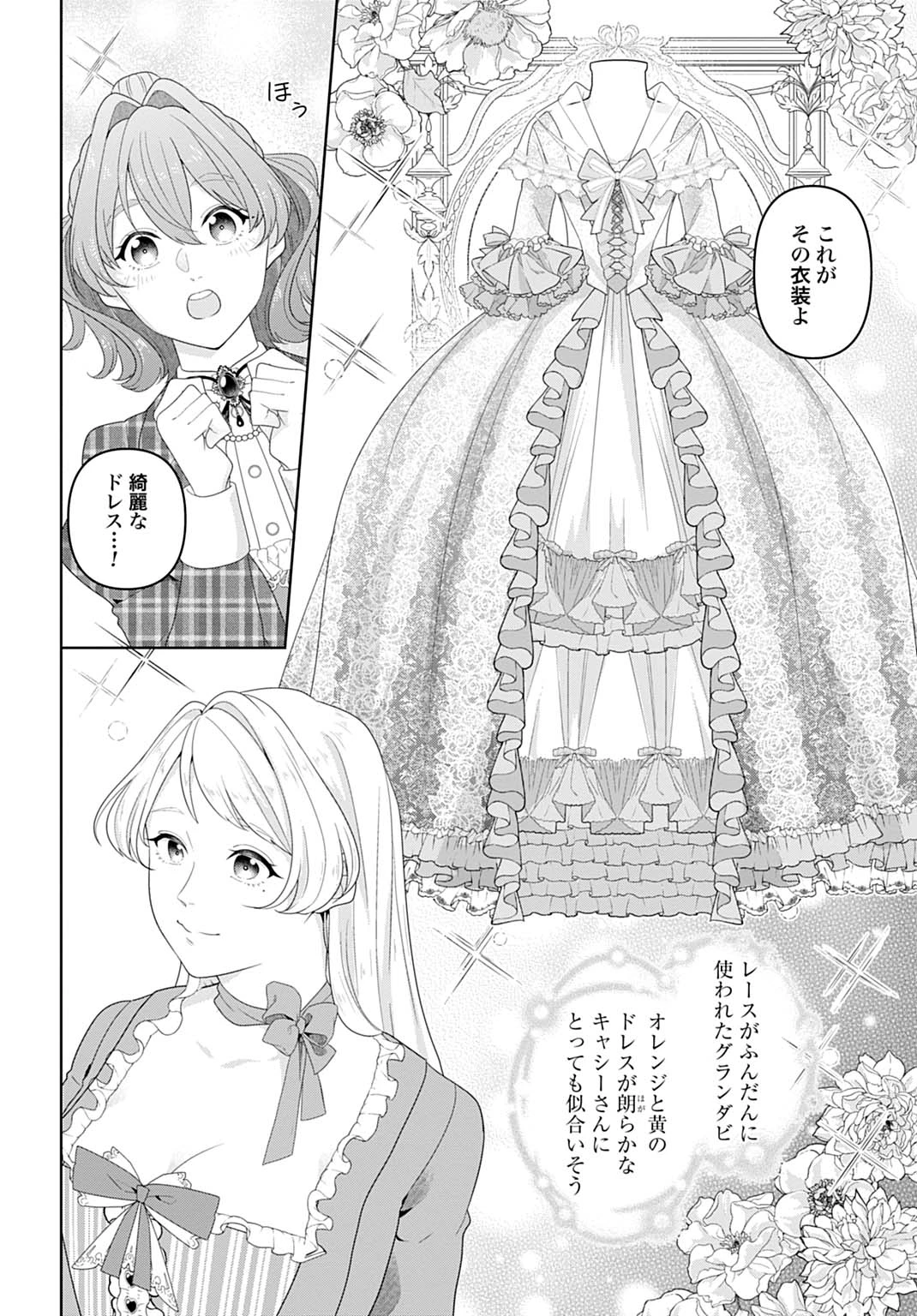 異世界仕立て屋ソフィア 貧乏令嬢、現代知識で服を作ってみんなの暮らしを豊かにします 第18.1話 - 9