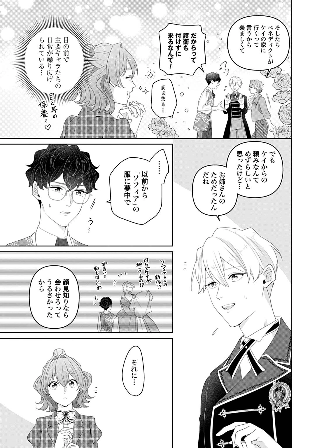 異世界仕立て屋ソフィア 貧乏令嬢、現代知識で服を作ってみんなの暮らしを豊かにします 第18.1話 - 12