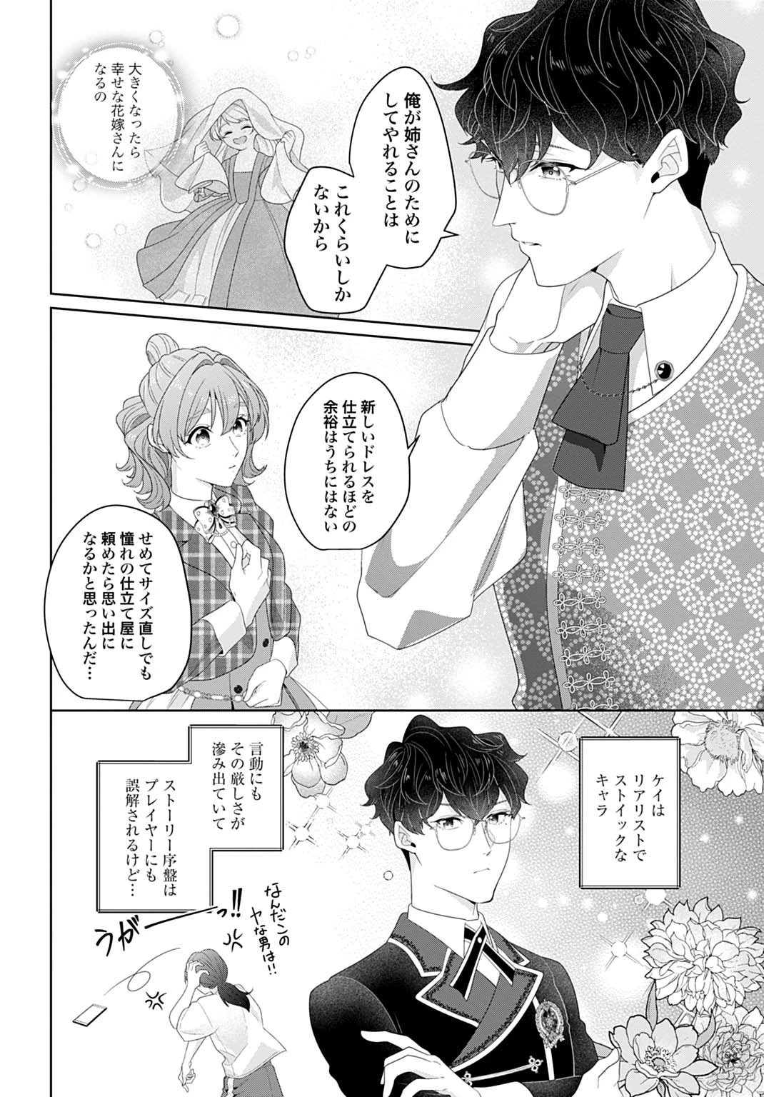 異世界仕立て屋ソフィア 貧乏令嬢、現代知識で服を作ってみんなの暮らしを豊かにします 第18.1話 - 13