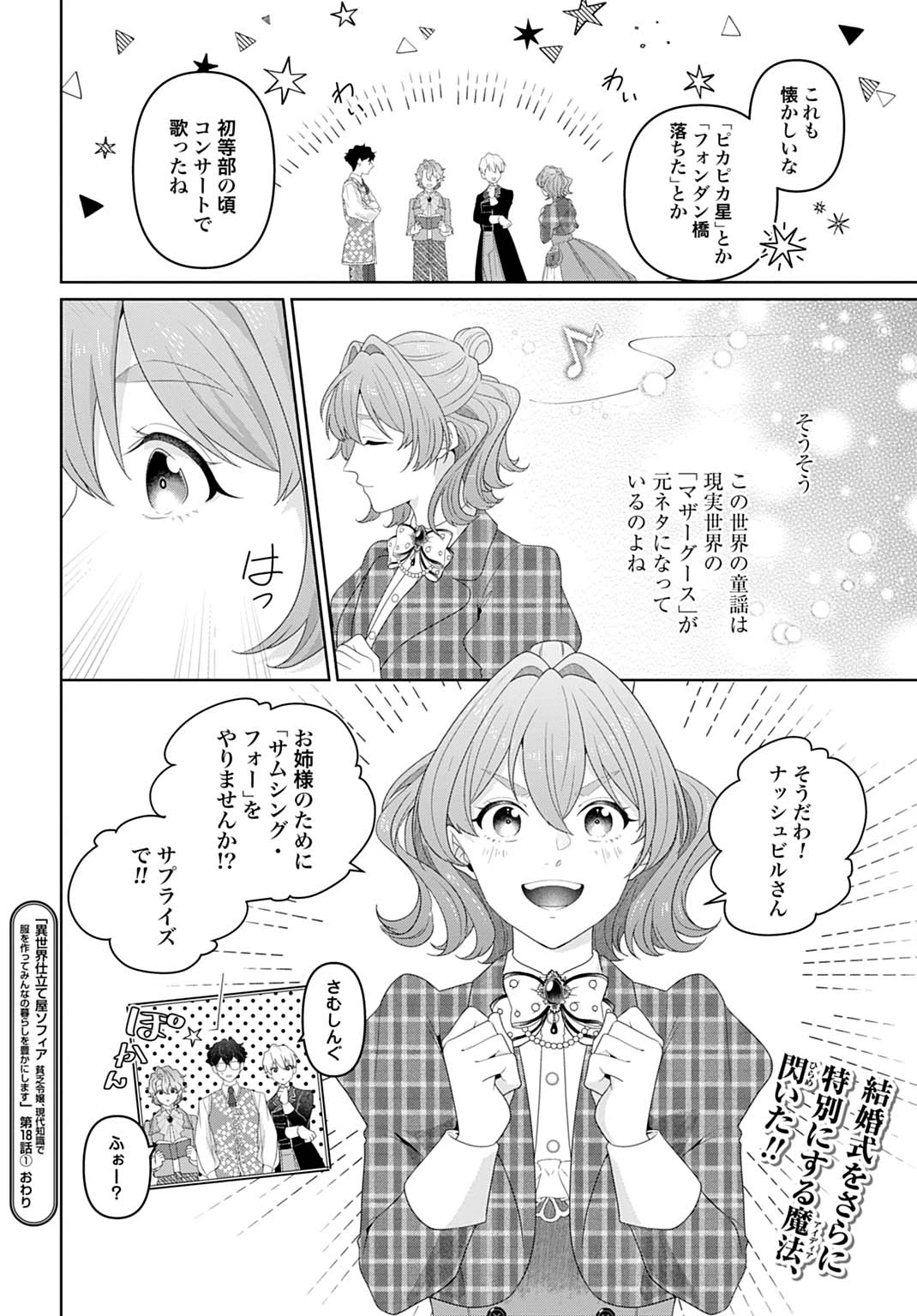 異世界仕立て屋ソフィア 貧乏令嬢、現代知識で服を作ってみんなの暮らしを豊かにします 第18.1話 - 15