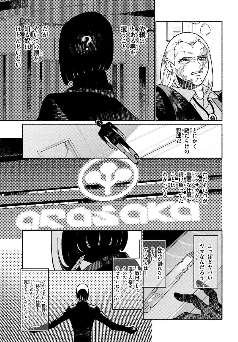 サイバーパンク エッジランナーズ MADNESS 第2.2話 - 7
