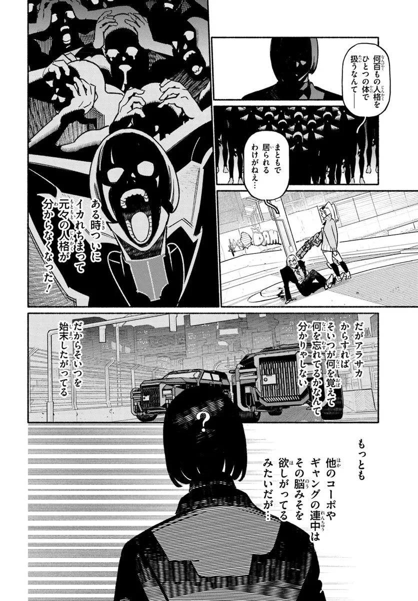 サイバーパンク エッジランナーズ MADNESS 第2.2話 - 8