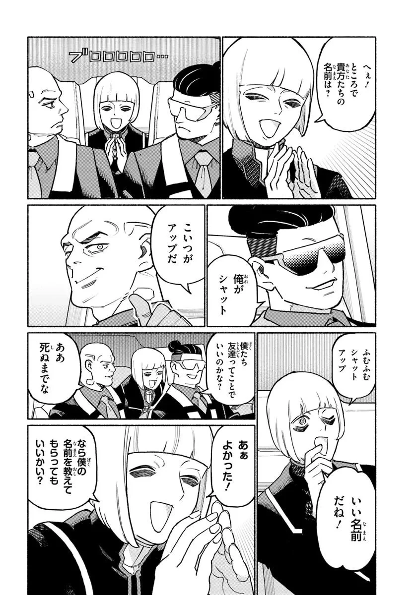 サイバーパンク エッジランナーズ MADNESS 第2.2話 - 10
