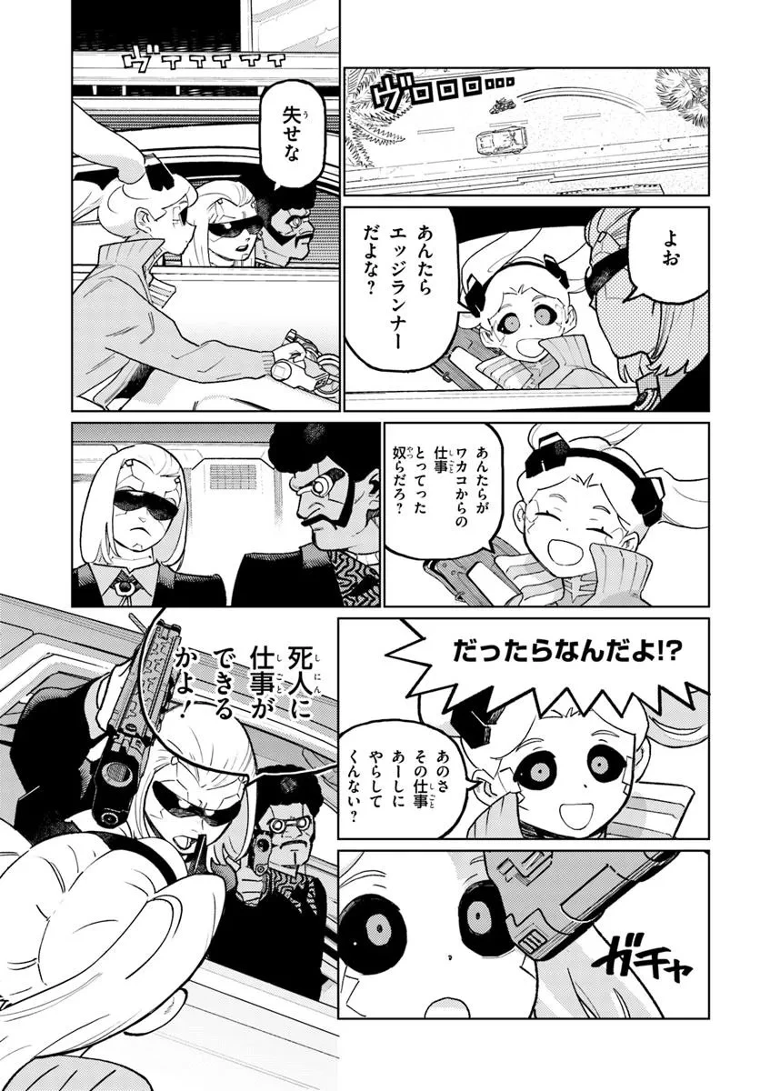 サイバーパンク エッジランナーズ MADNESS 第2.1話 - 3