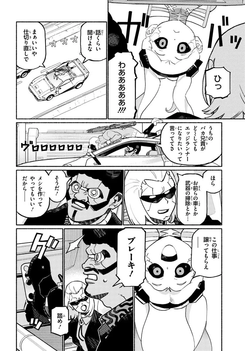 サイバーパンク エッジランナーズ MADNESS 第2.1話 - 6