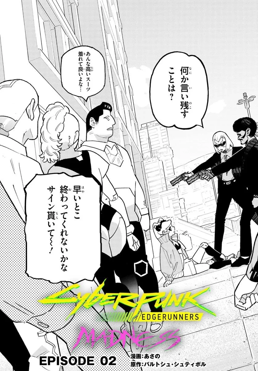 サイバーパンク エッジランナーズ MADNESS 第2.1話 - 9