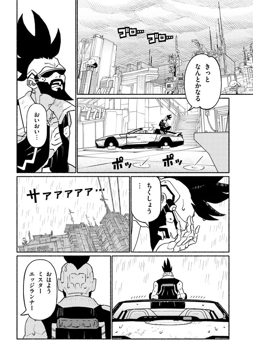 サイバーパンク エッジランナーズ MADNESS 第2.1話 - 10