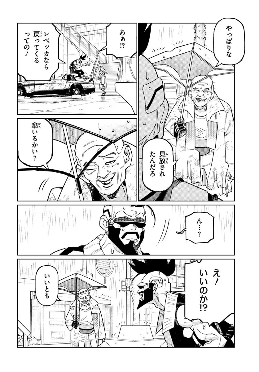 サイバーパンク エッジランナーズ MADNESS 第2.1話 - 12