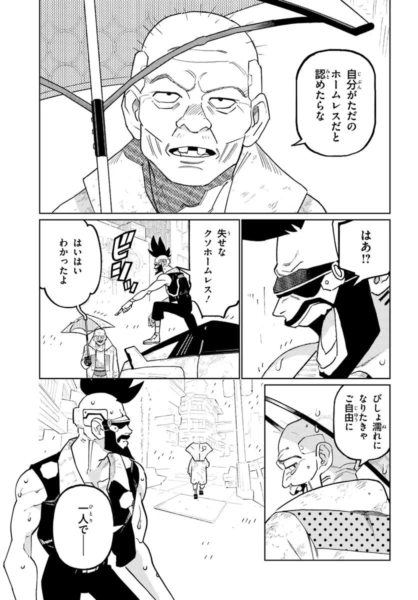 サイバーパンク エッジランナーズ MADNESS 第2.1話 - 13