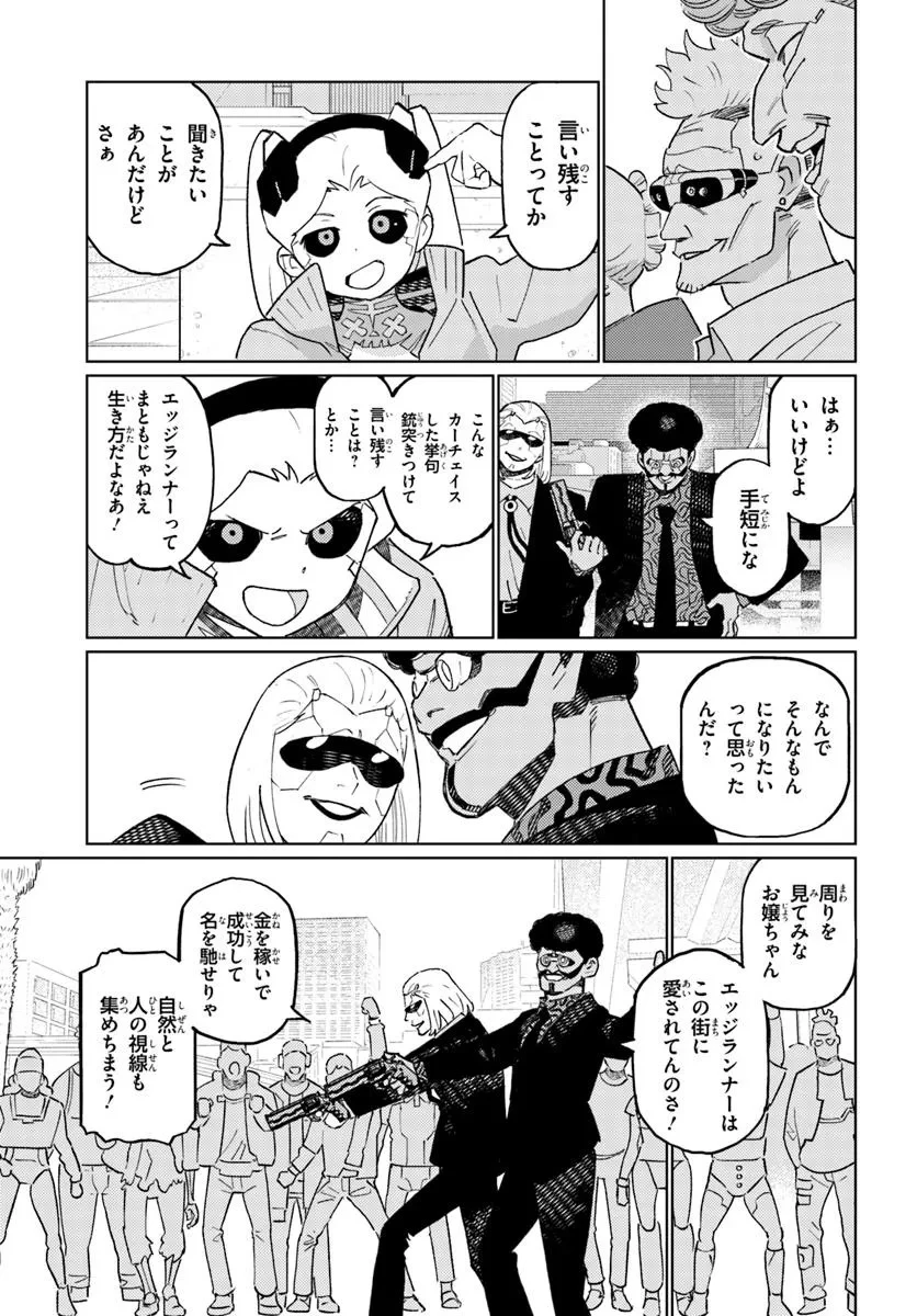 サイバーパンク エッジランナーズ MADNESS 第2.1話 - 15
