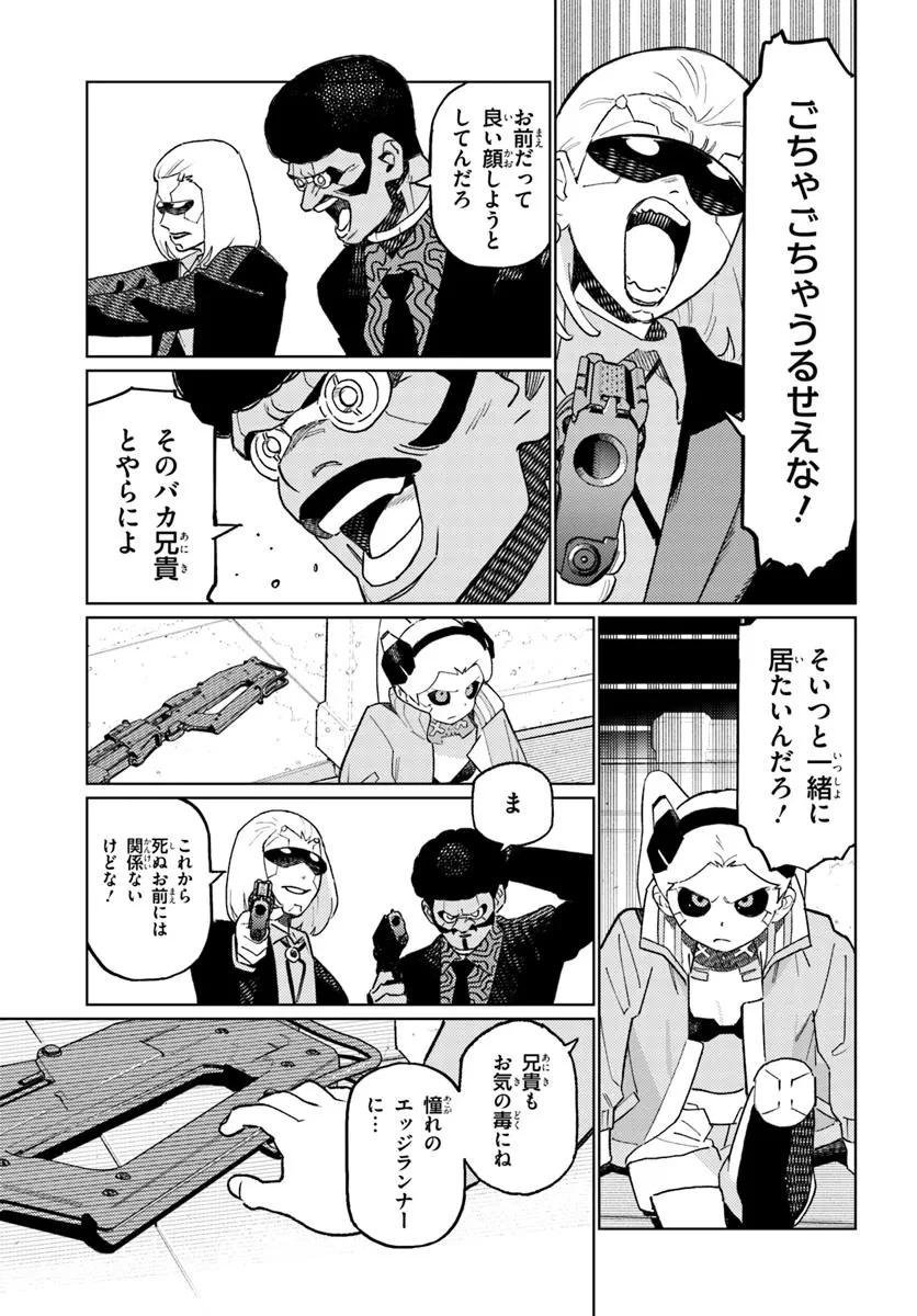 サイバーパンク エッジランナーズ MADNESS 第2.1話 - 17