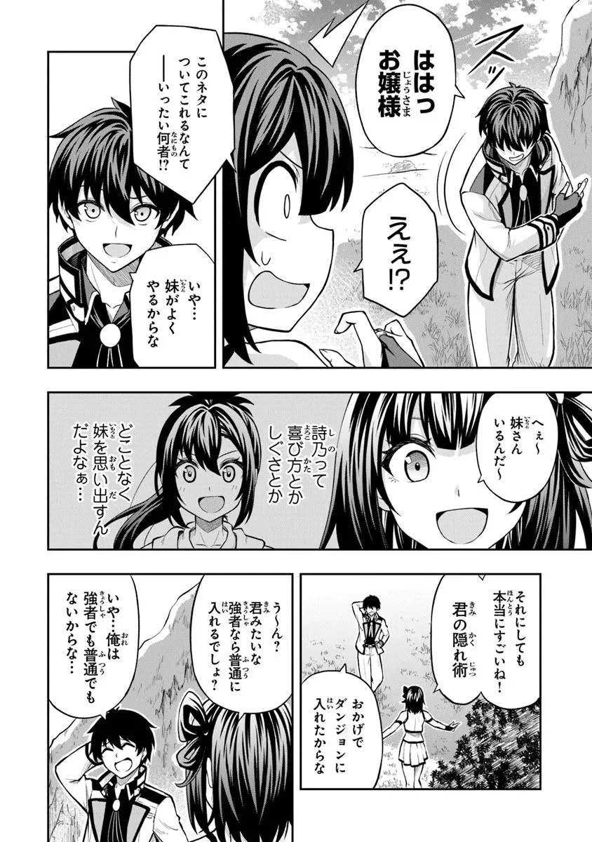 レベル0の無能探索者と蔑まれても実は世界最強です ～探索ランキング1位は謎の人～ 第6.3話 - 2