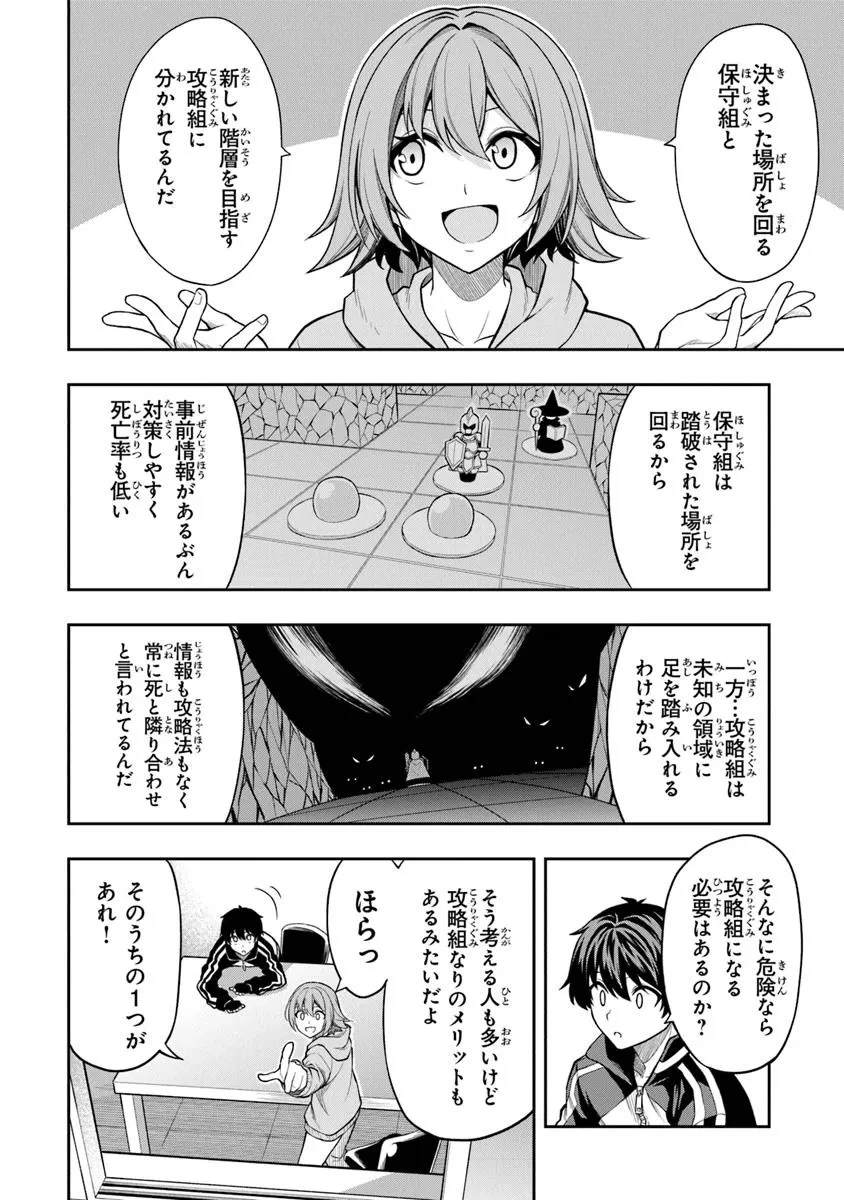 レベル0の無能探索者と蔑まれても実は世界最強です ～探索ランキング1位は謎の人～ 第6.3話 - 6