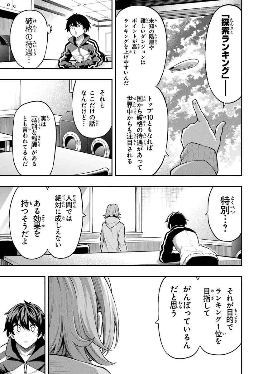 レベル0の無能探索者と蔑まれても実は世界最強です ～探索ランキング1位は謎の人～ 第6.3話 - 7