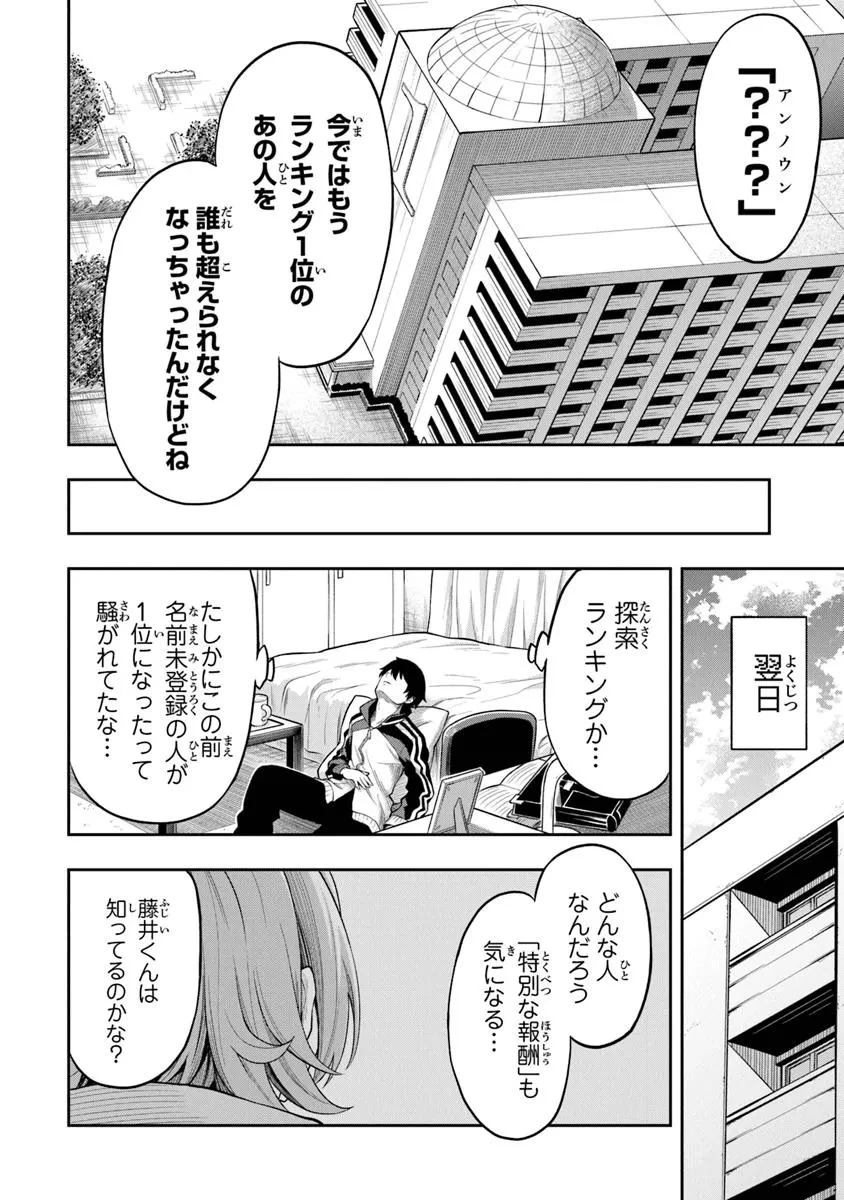 レベル0の無能探索者と蔑まれても実は世界最強です ～探索ランキング1位は謎の人～ 第6.3話 - 8