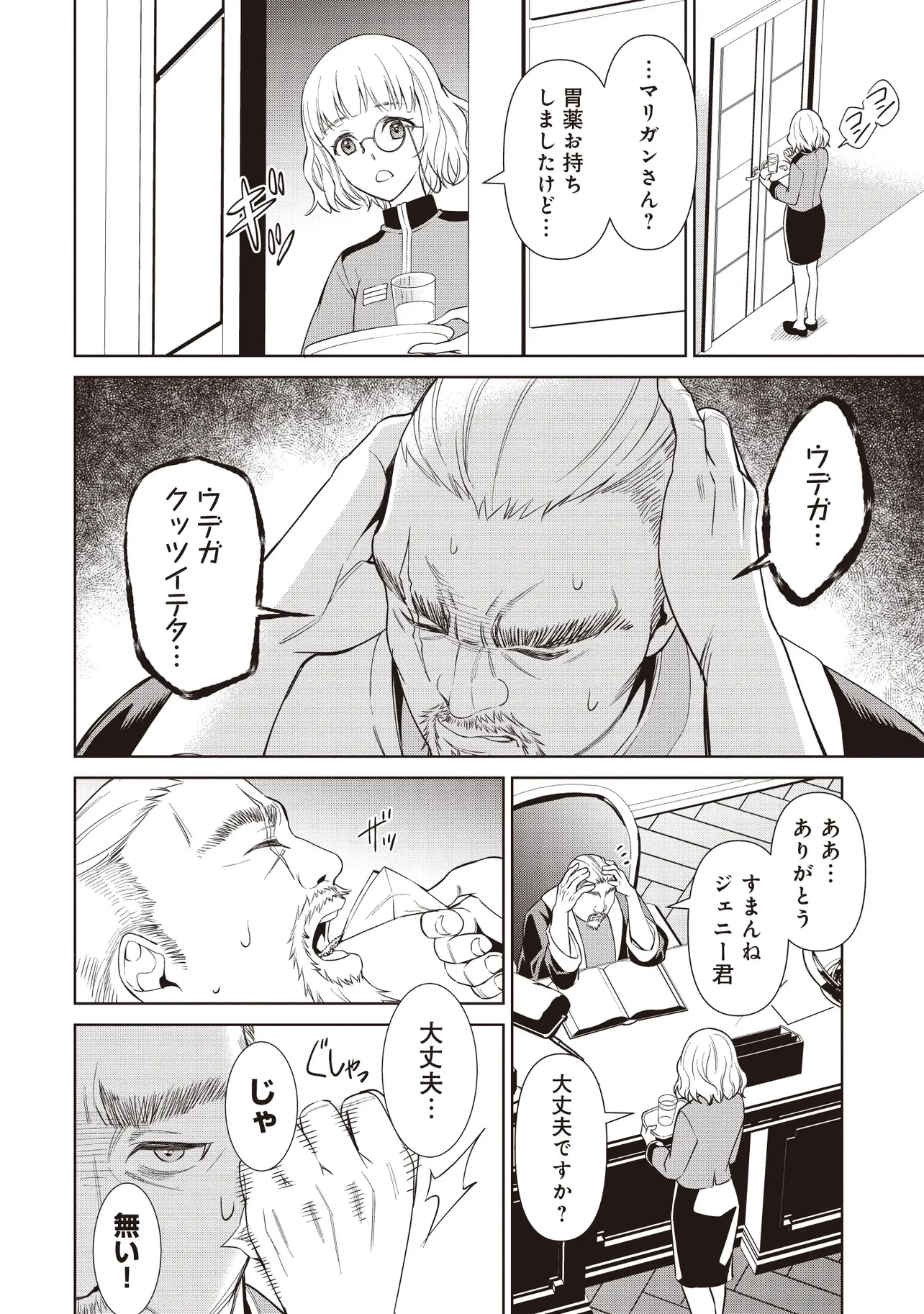 ヴィーナスミッション　～元殺し屋で傭兵の中年、勇者の暗殺を依頼され異世界転生！～ 第8.2話 - 1