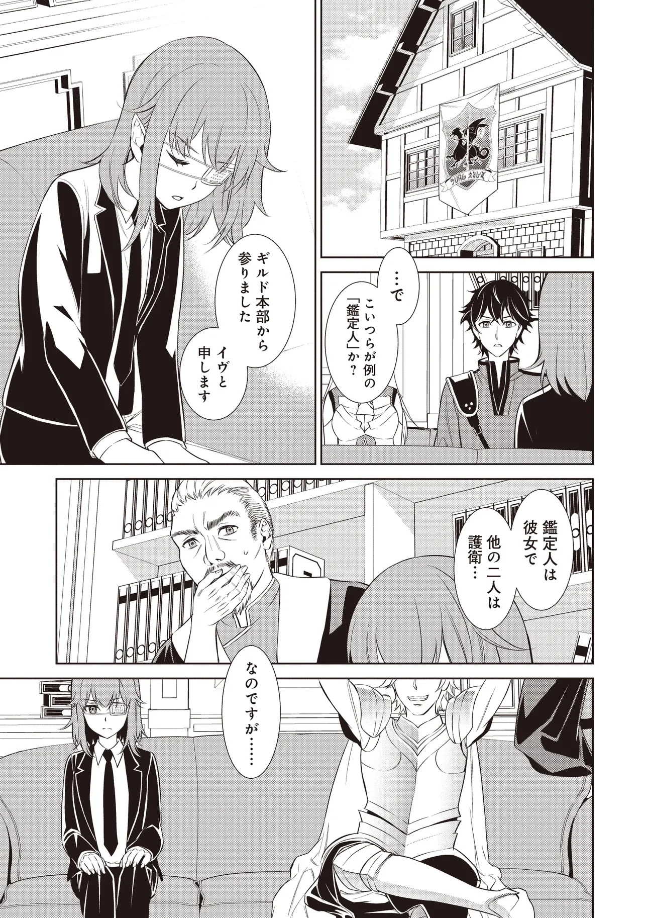 ヴィーナスミッション　～元殺し屋で傭兵の中年、勇者の暗殺を依頼され異世界転生！～ 第8.2話 - 4