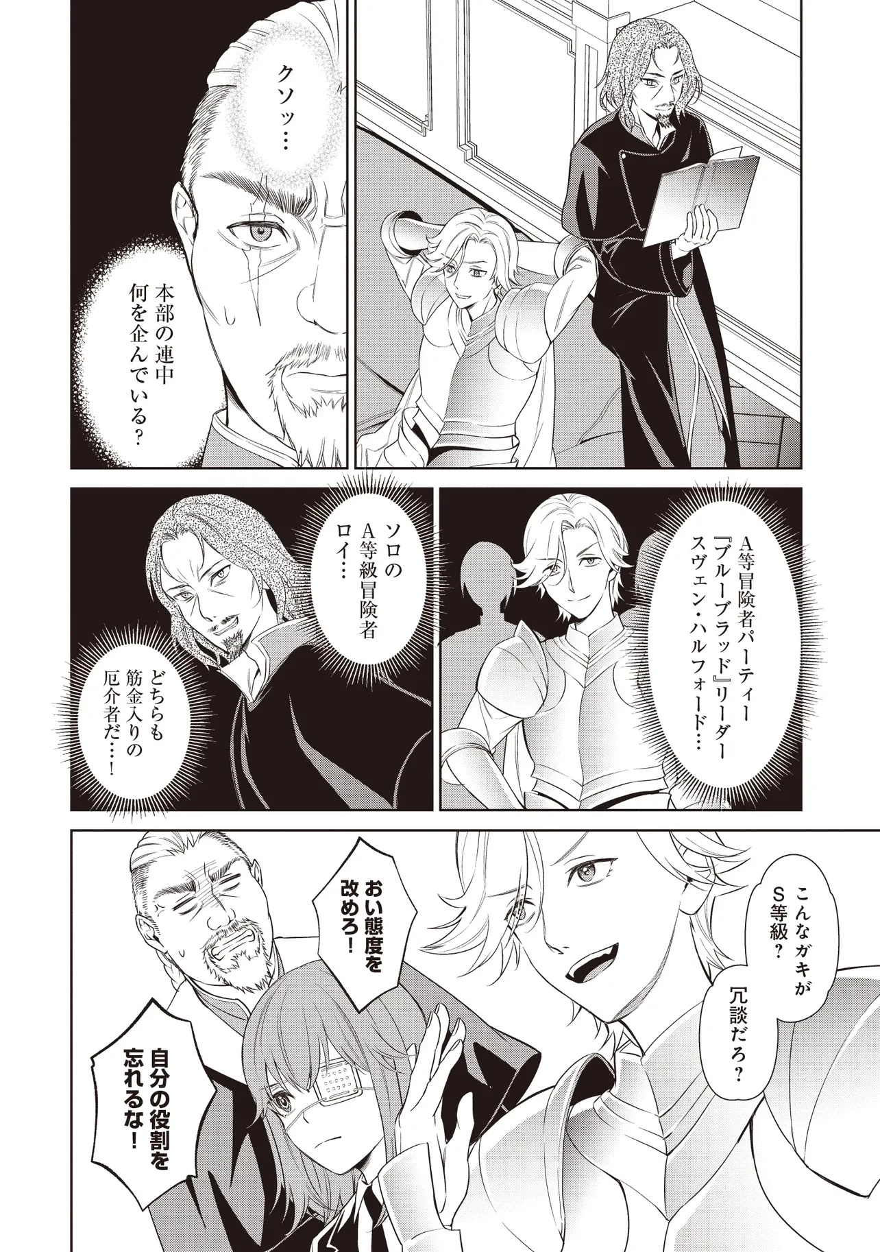 ヴィーナスミッション　～元殺し屋で傭兵の中年、勇者の暗殺を依頼され異世界転生！～ 第8.2話 - 5