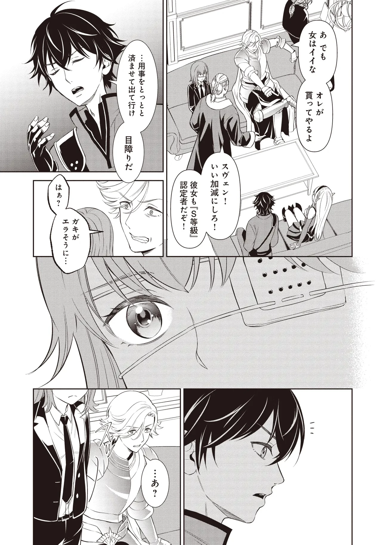 ヴィーナスミッション　～元殺し屋で傭兵の中年、勇者の暗殺を依頼され異世界転生！～ 第8.2話 - 6