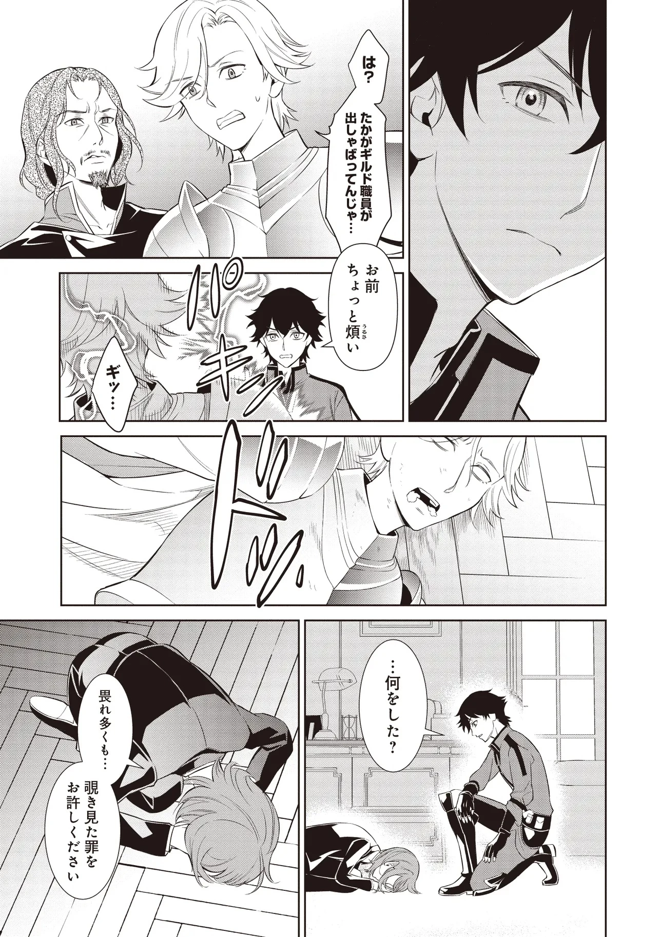 ヴィーナスミッション　～元殺し屋で傭兵の中年、勇者の暗殺を依頼され異世界転生！～ 第8.2話 - 8