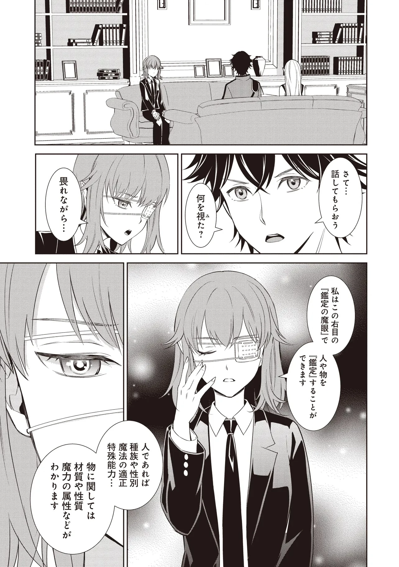 ヴィーナスミッション　～元殺し屋で傭兵の中年、勇者の暗殺を依頼され異世界転生！～ 第8.2話 - 10